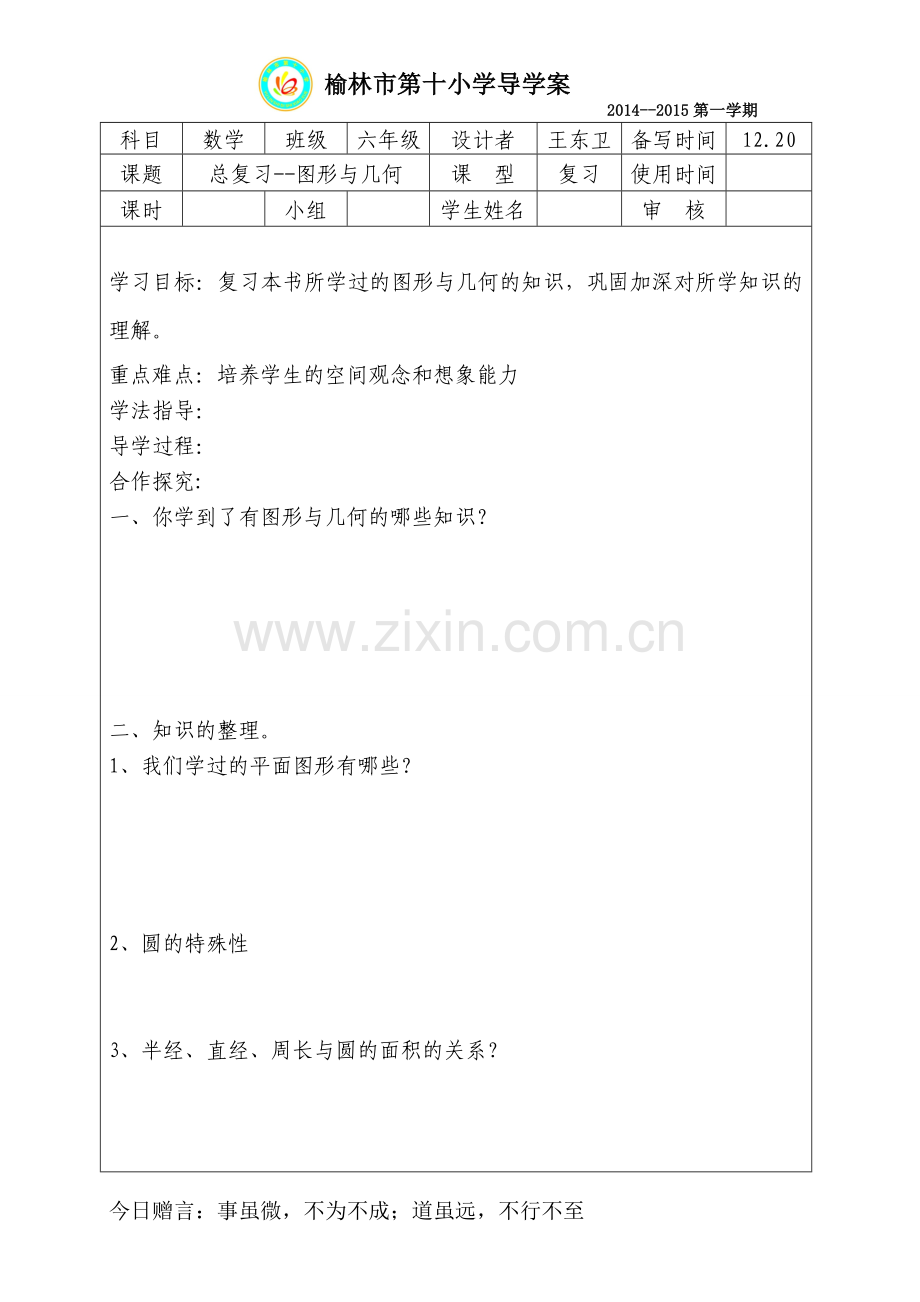 总复习图形与几何.doc_第1页