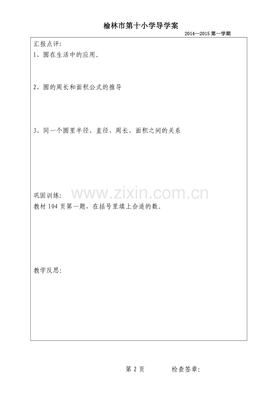 总复习图形与几何.doc_第2页