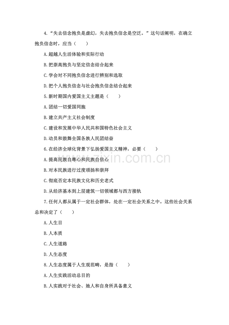 2021年自考答案思想道德修养与法律基础.doc_第2页