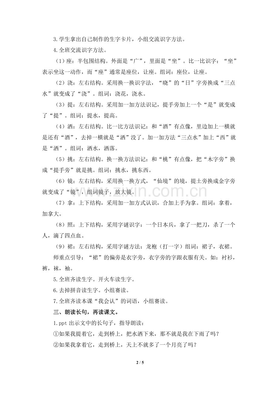 《彩虹》名师教案.doc_第2页