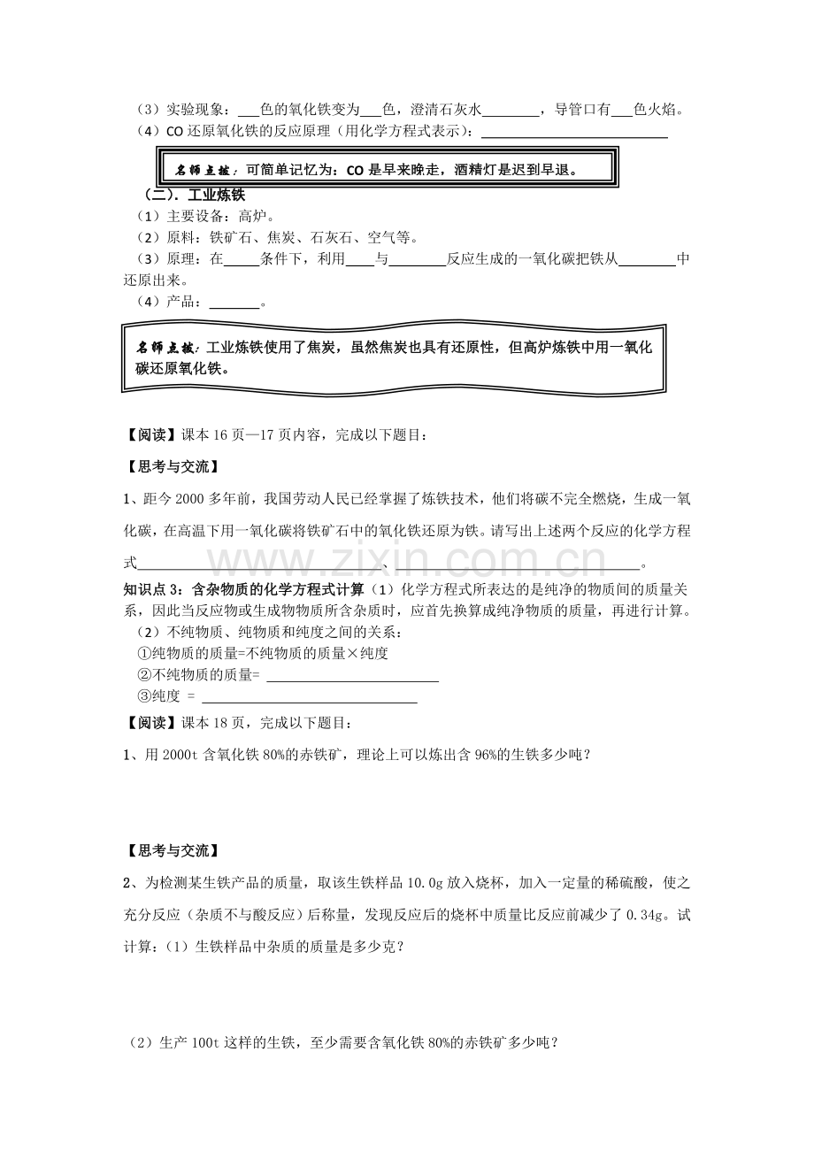 金属资源利用和保护.doc_第2页
