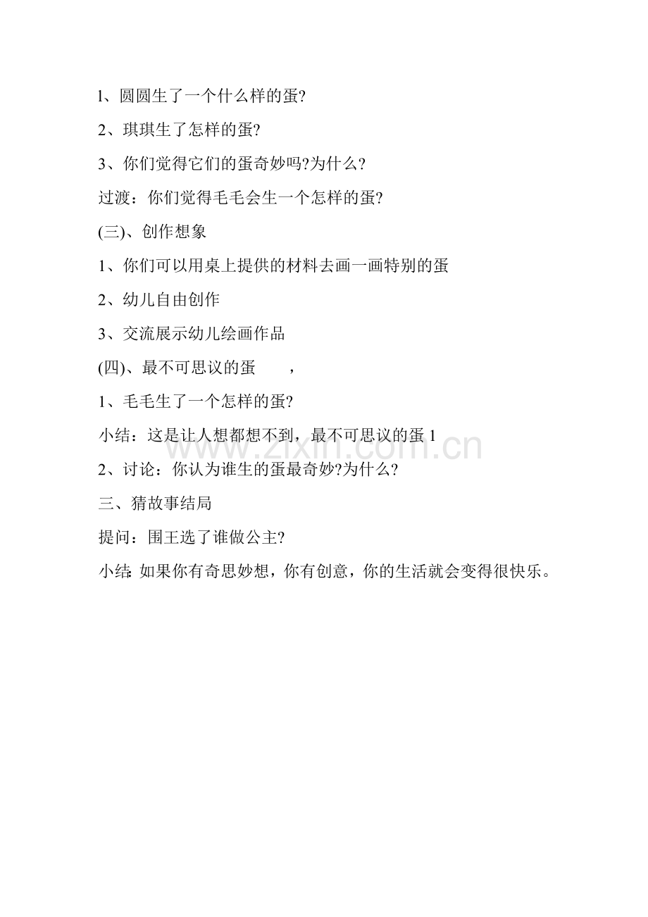 最奇妙的蛋.doc_第2页
