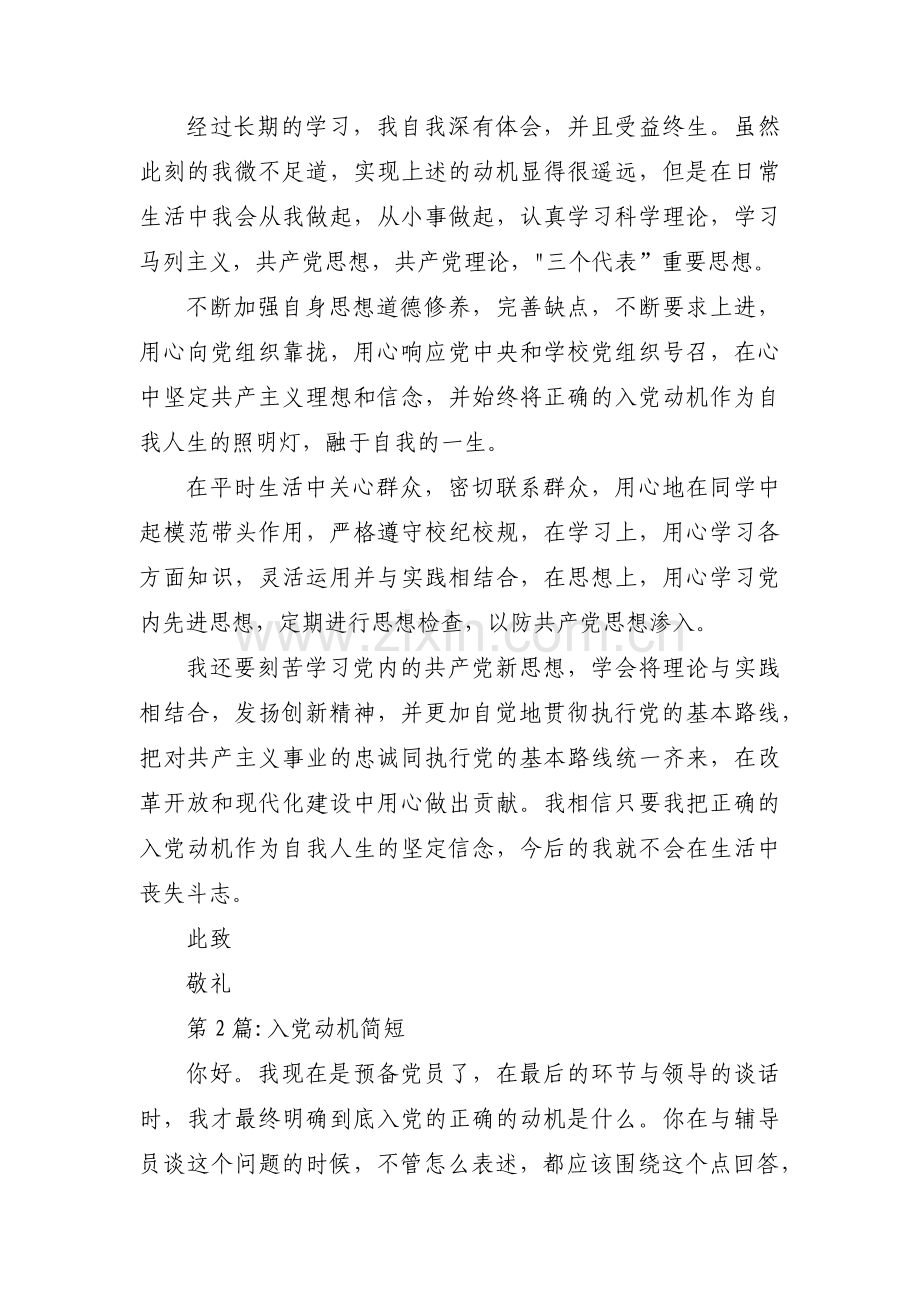 入党动机简短范文(13篇).pdf_第2页