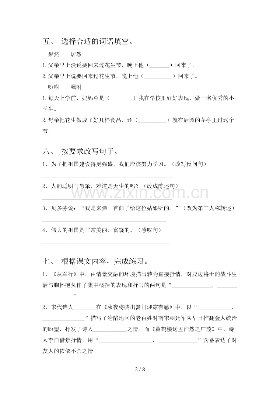 新部编版五年级语文上册期末考试卷及完整答案.doc_第2页