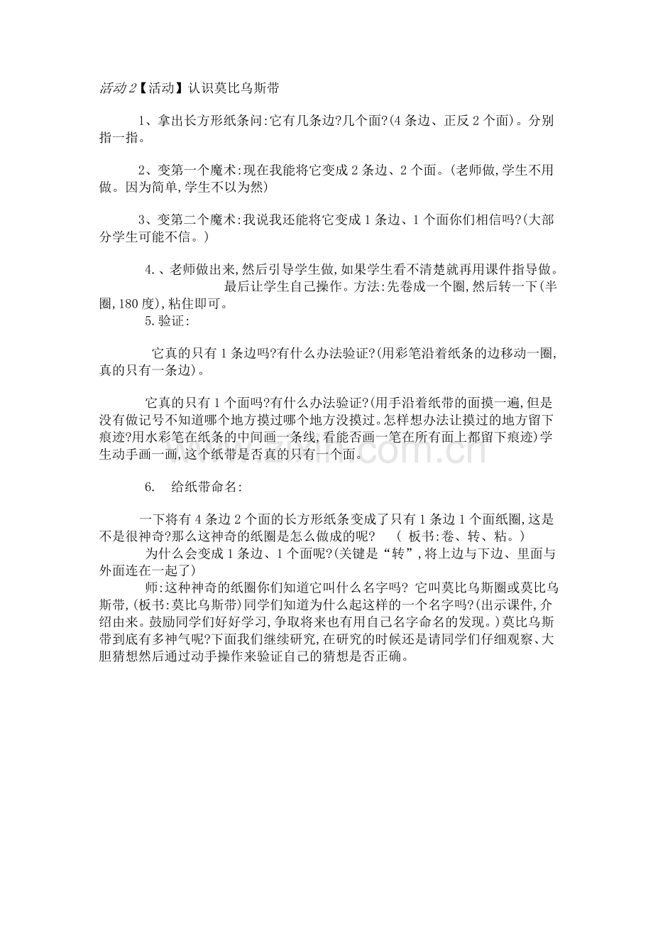 小学人教四年级数学认识莫比乌斯带.doc_第1页