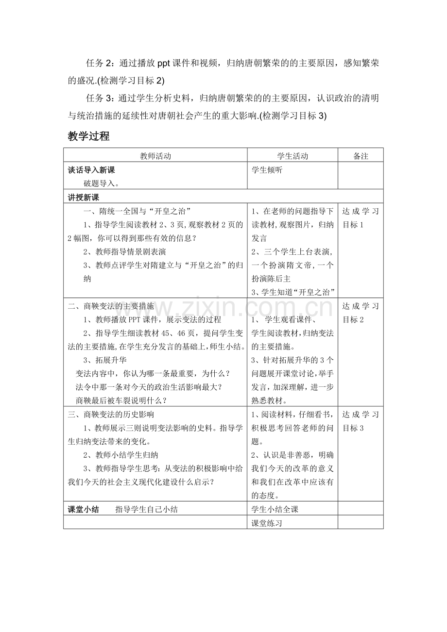 第二课走向全盛的唐朝.doc_第2页