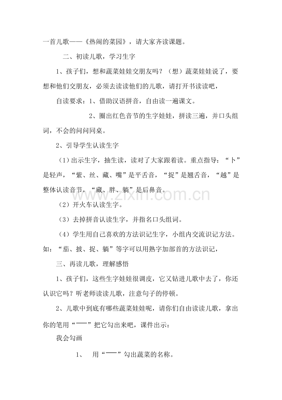 热闹的菜园教学设计.doc_第2页