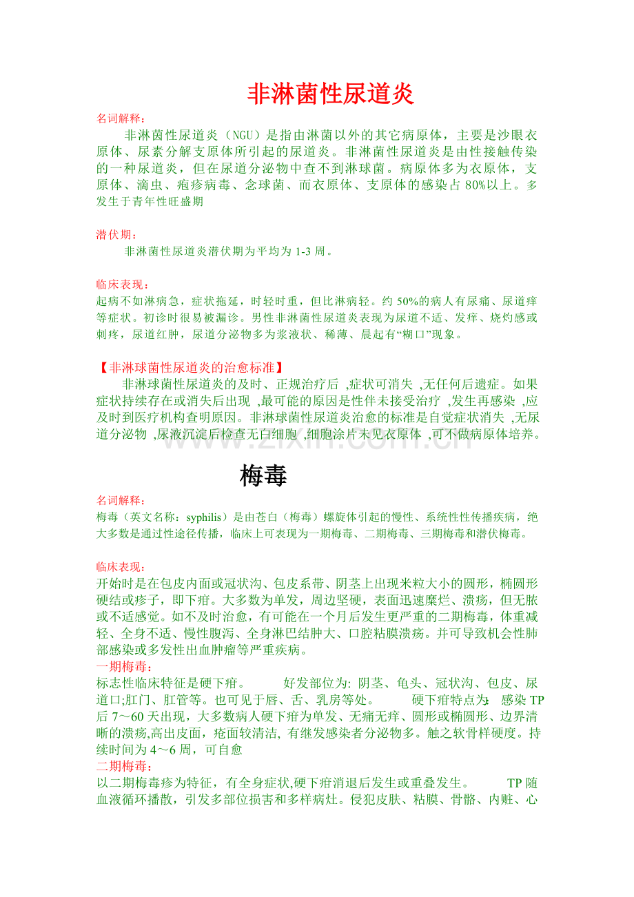 八大性病.doc_第2页