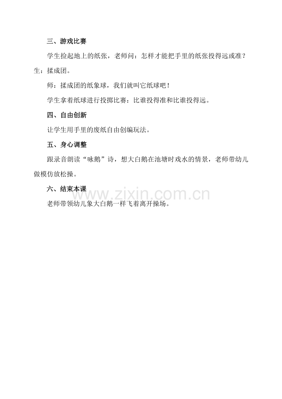体育教案：废纸的多元玩法.doc_第2页