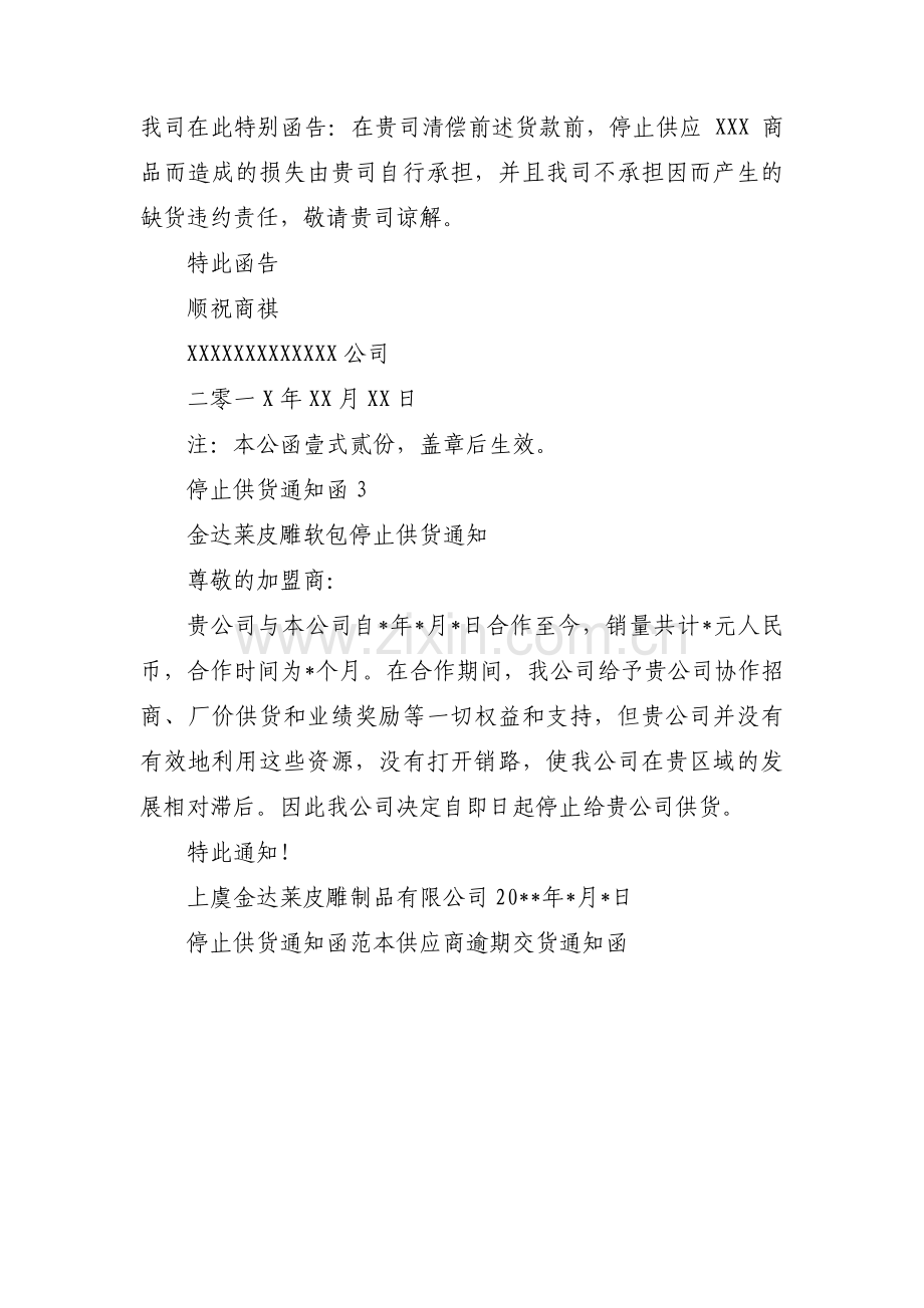 停止供货通知函三篇.pdf_第2页