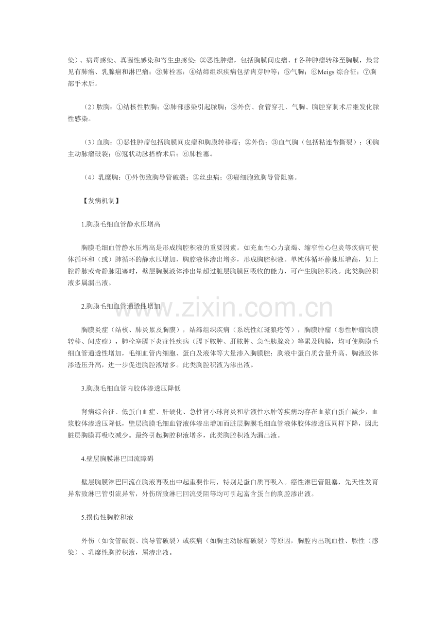 老年人胸腔积液相关问题.doc_第2页