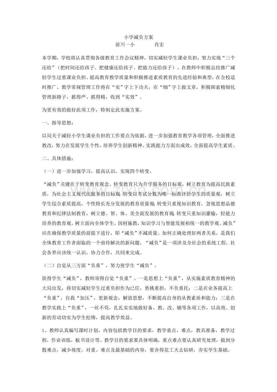 小学减负方案.doc_第1页