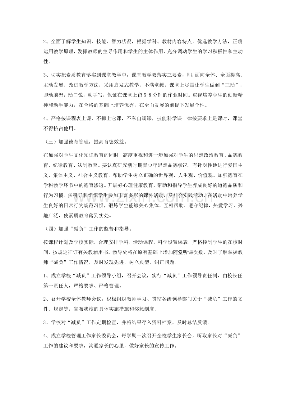小学减负方案.doc_第2页