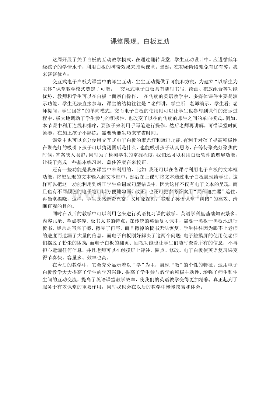 白板之教学.doc_第1页
