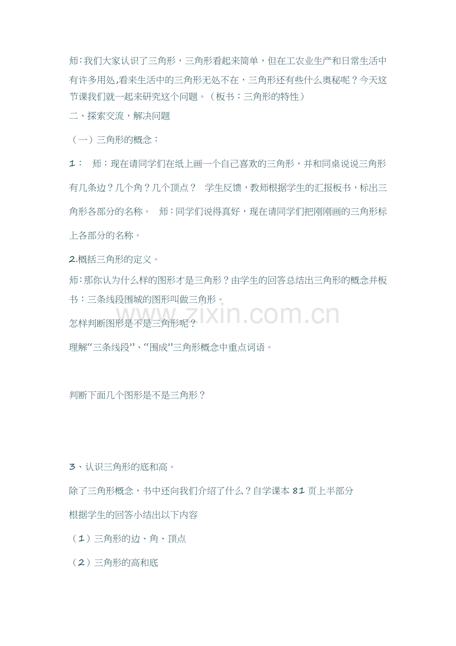 人教小学数学四年级三角特征形.doc_第2页