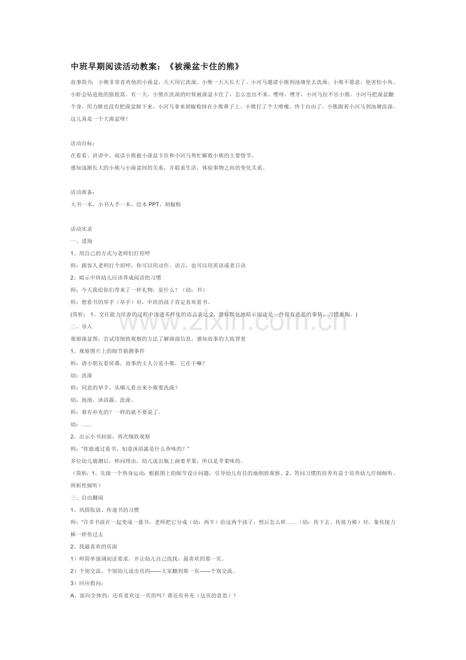 《被澡盆卡住的熊》.doc_第1页