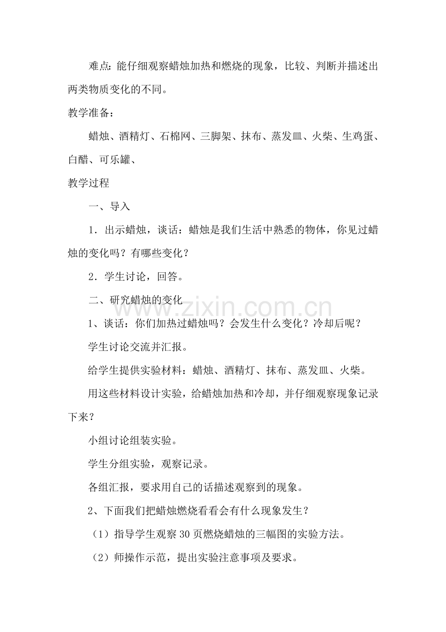 蜡烛的变化.doc_第2页