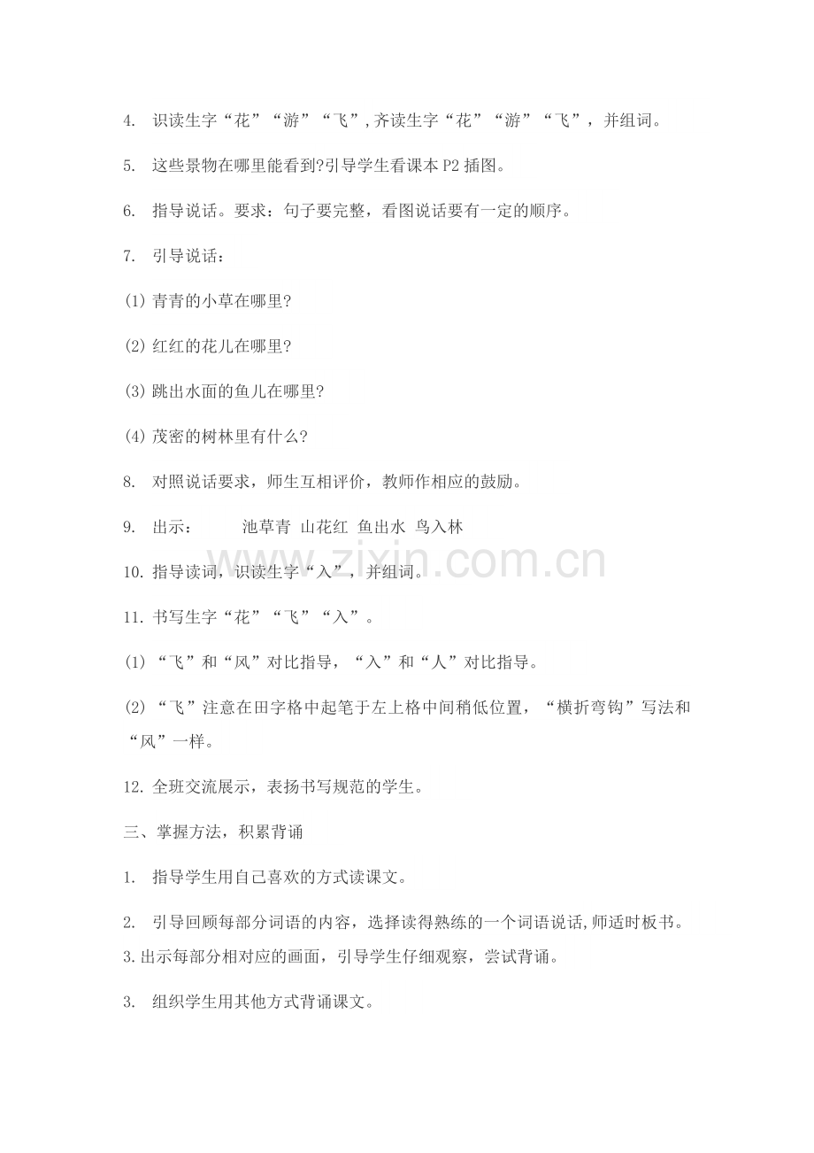 《春夏秋冬》第二课时教学设计河南省叶县龙泉乡龙泉小学.docx_第2页