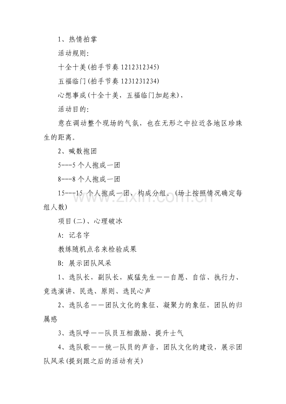 大学素拓策划书优秀范文(3篇).pdf_第2页