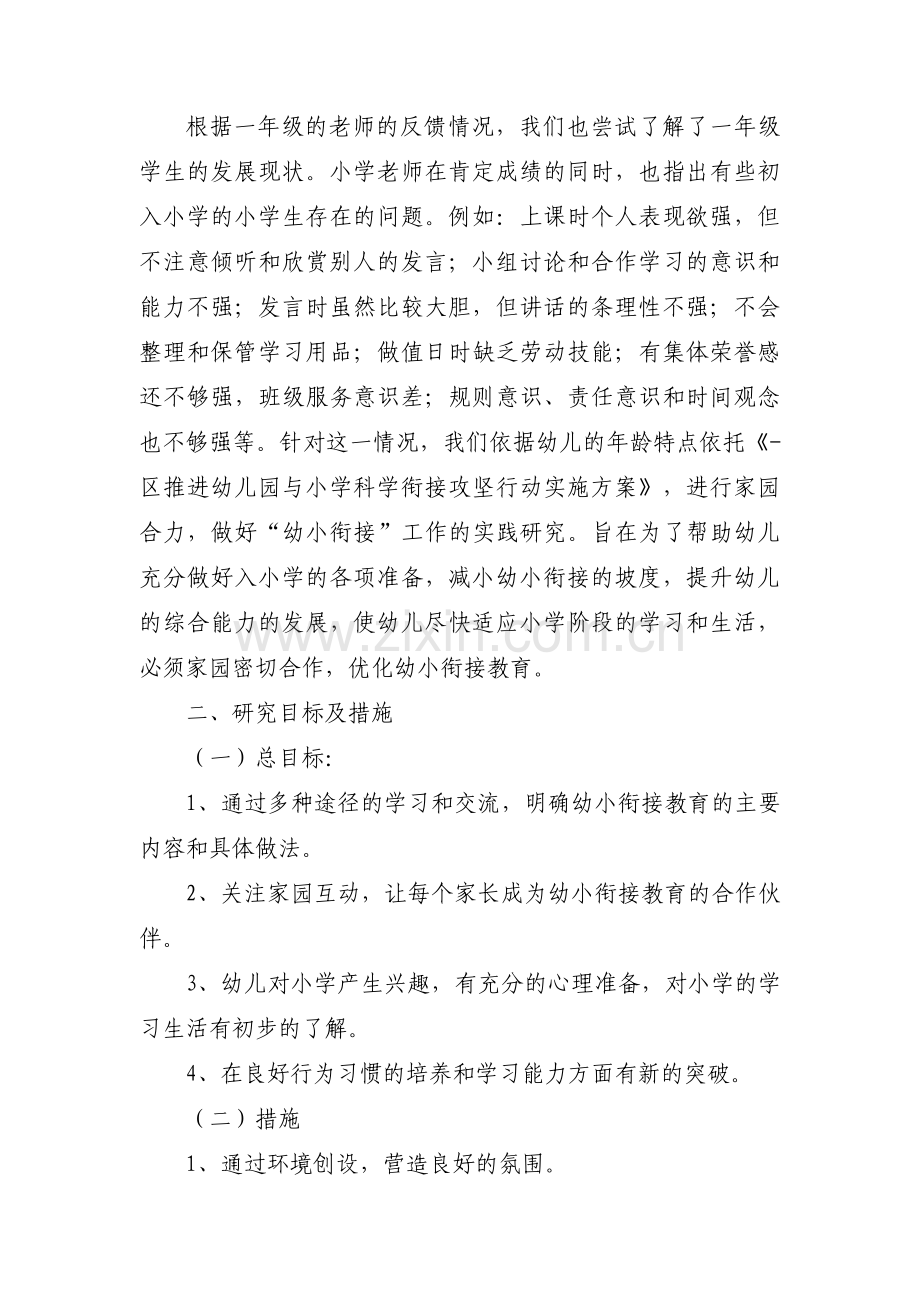 幼小衔接教研活动简报【3篇】.pdf_第2页