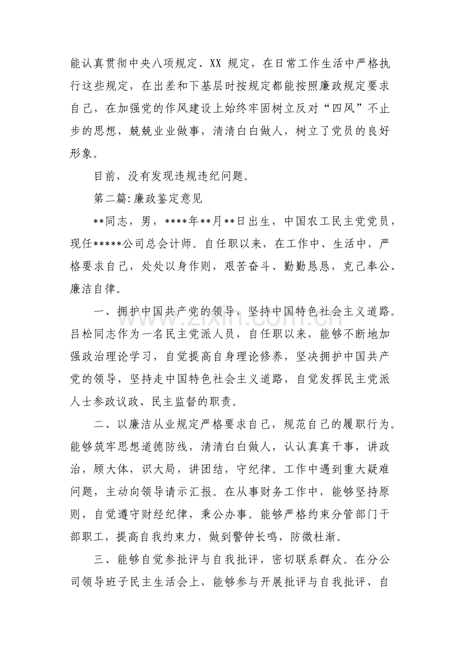 廉政鉴定意见【6篇】.pdf_第2页