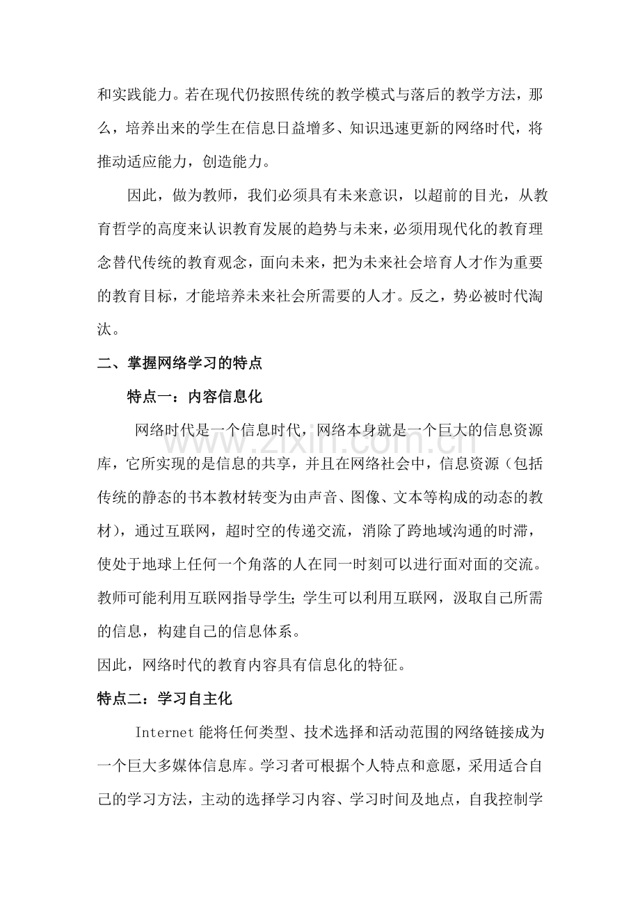 网络时代教师应该怎样做.doc_第2页