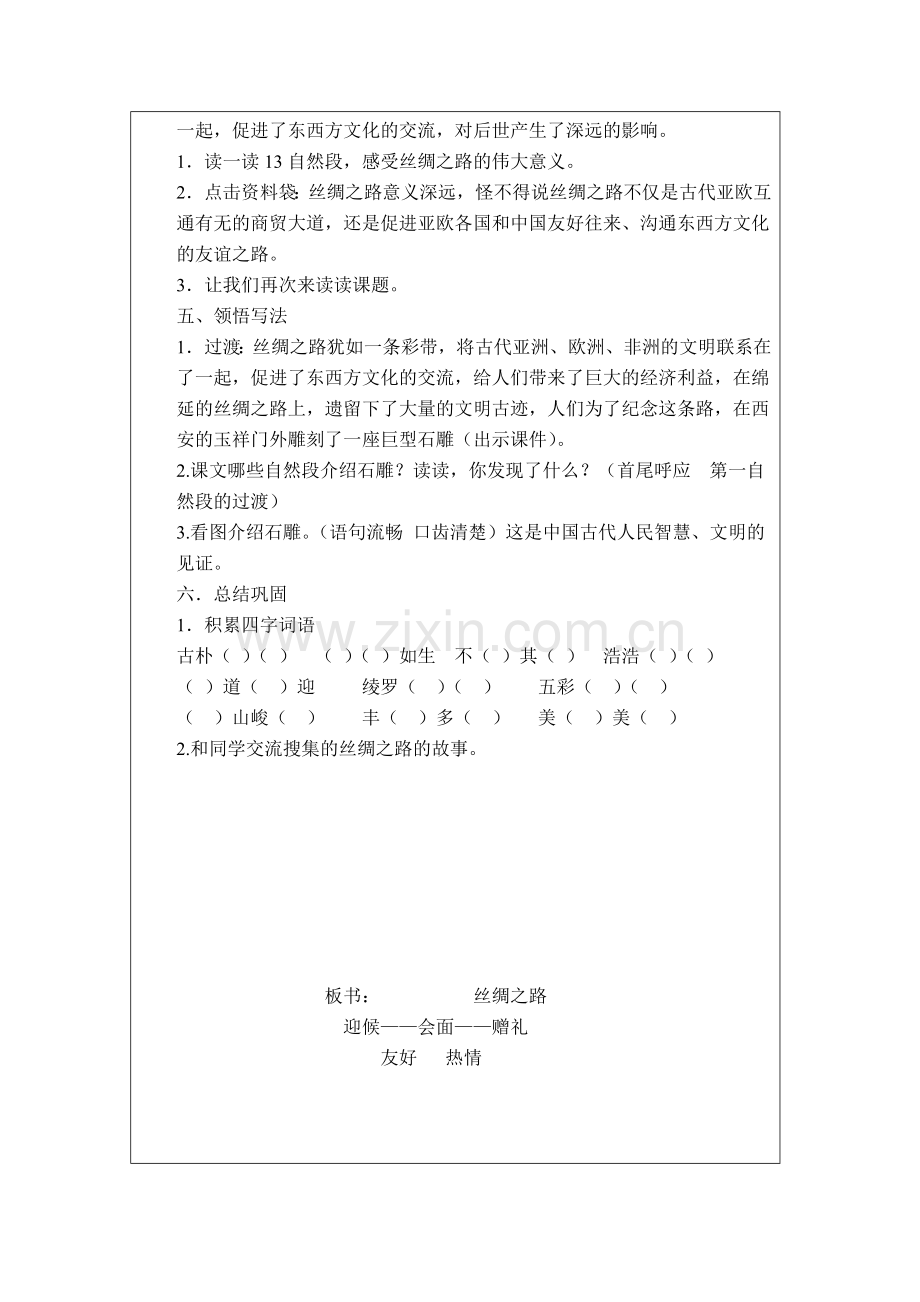 《丝绸之路》导学案.doc_第2页