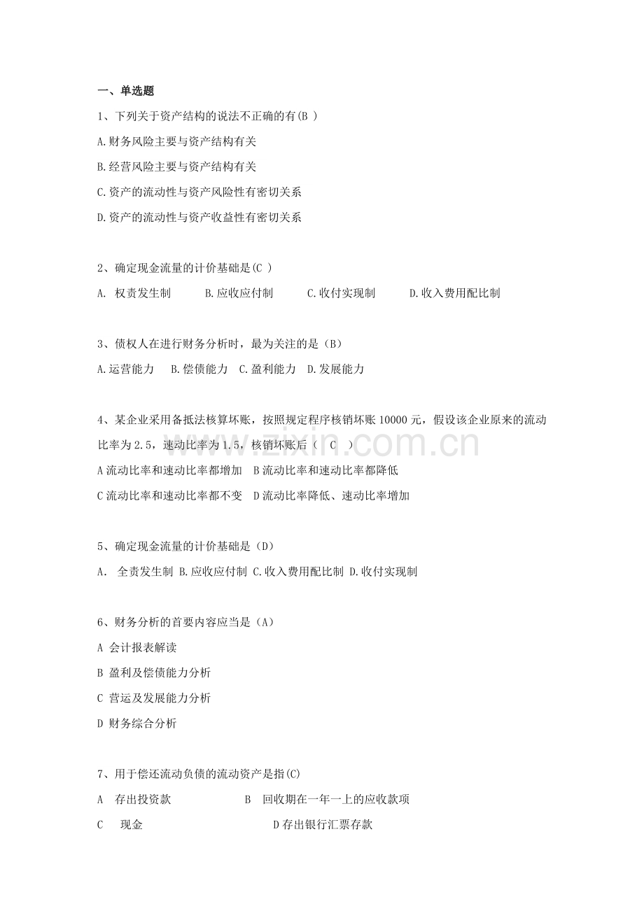 会计期末复习题.docx_第1页