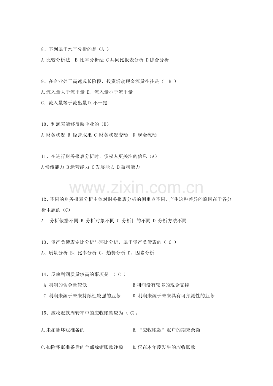 会计期末复习题.docx_第2页