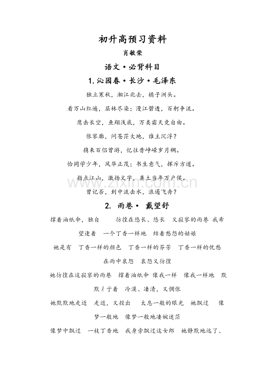 初中必背内容.doc_第1页