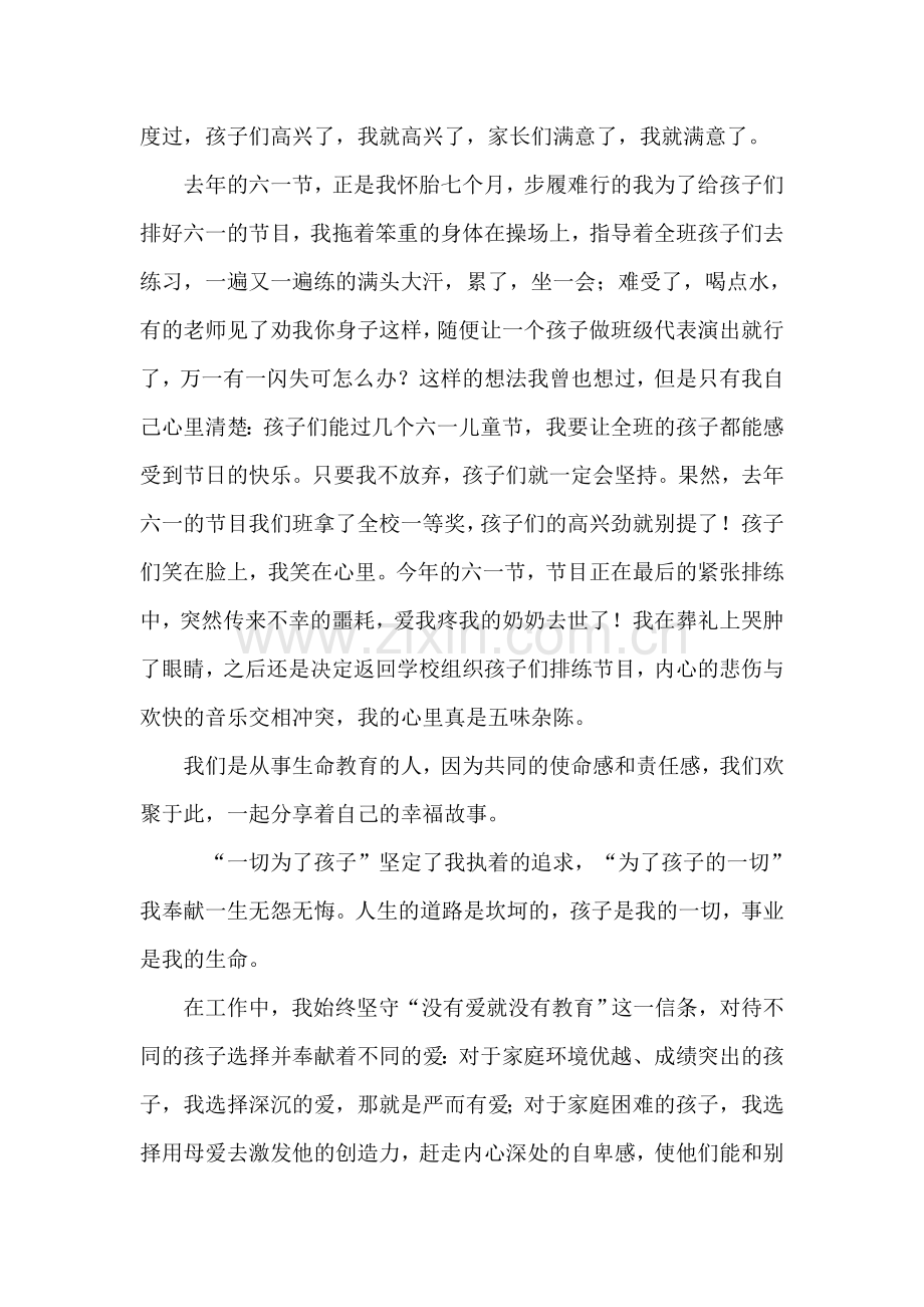 我的师德故事--方荣.docx_第2页