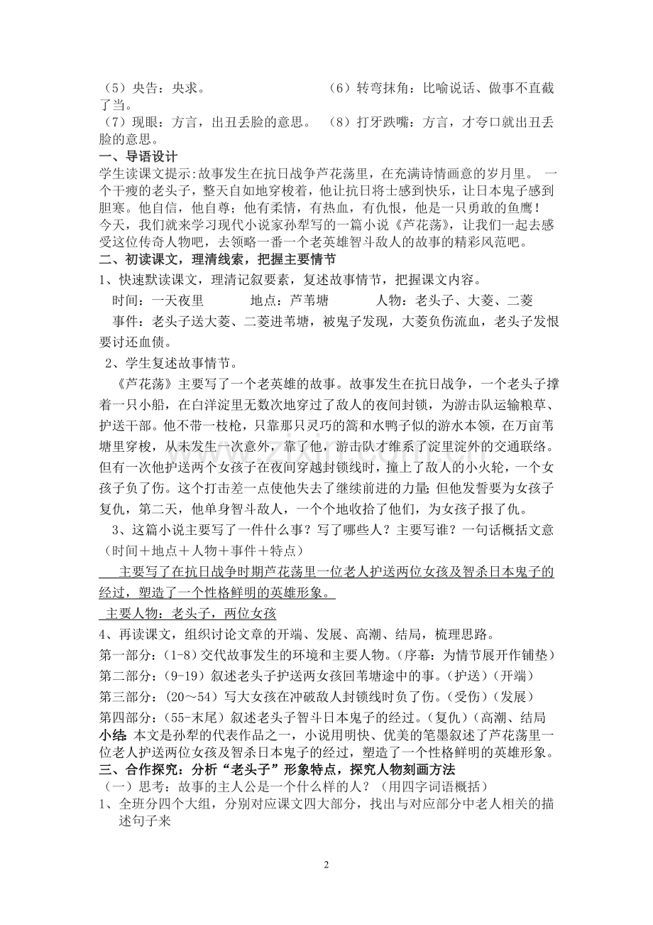 芦花荡教案.doc_第2页