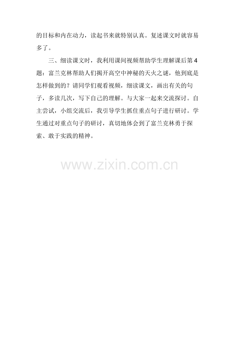 苏教版小学五年级上册天火之谜教学反思.docx_第2页