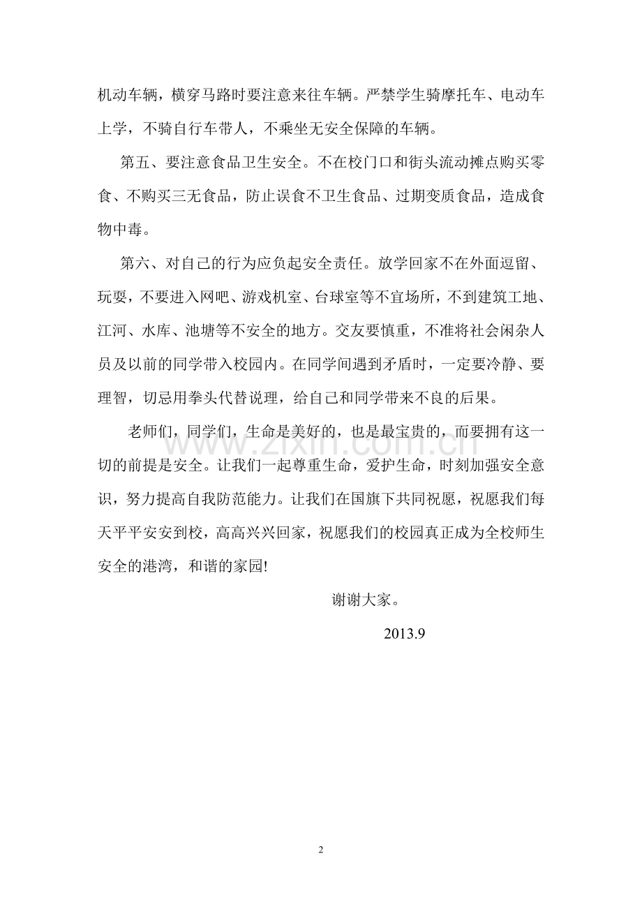 小学生安全教育发言稿.doc_第2页
