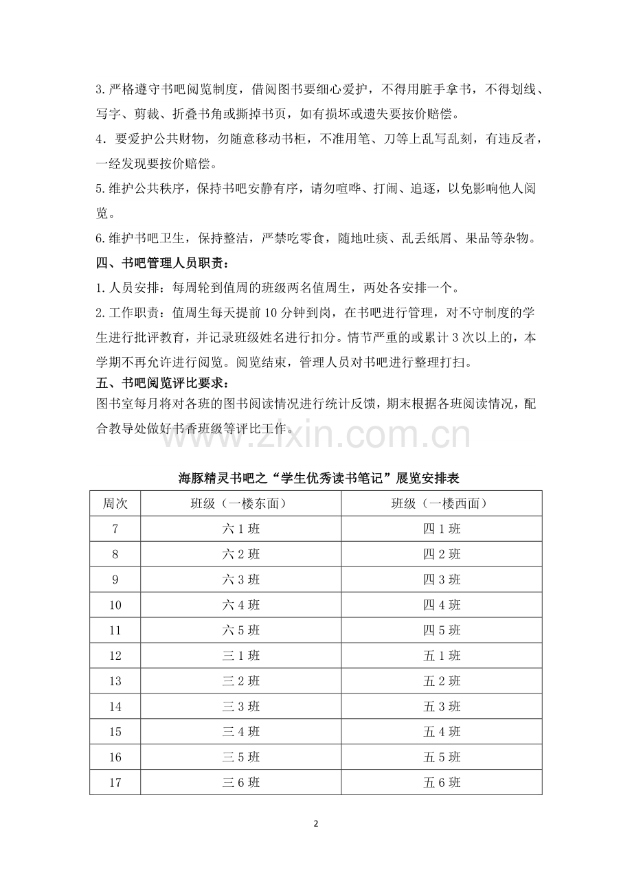学校开放式图书角建设方案.docx_第2页