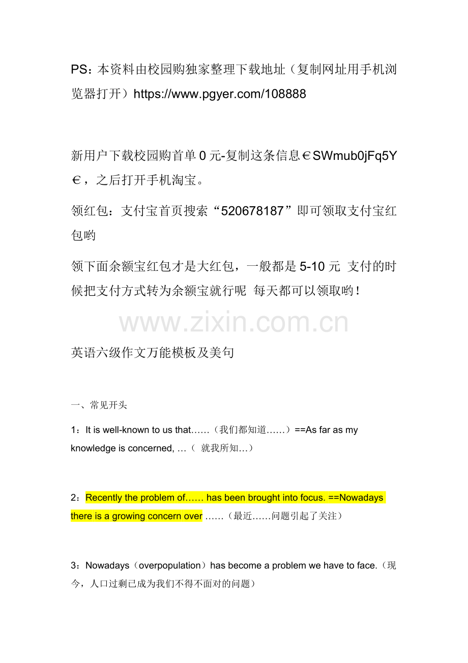 英语作文万能模板及美句.docx_第1页