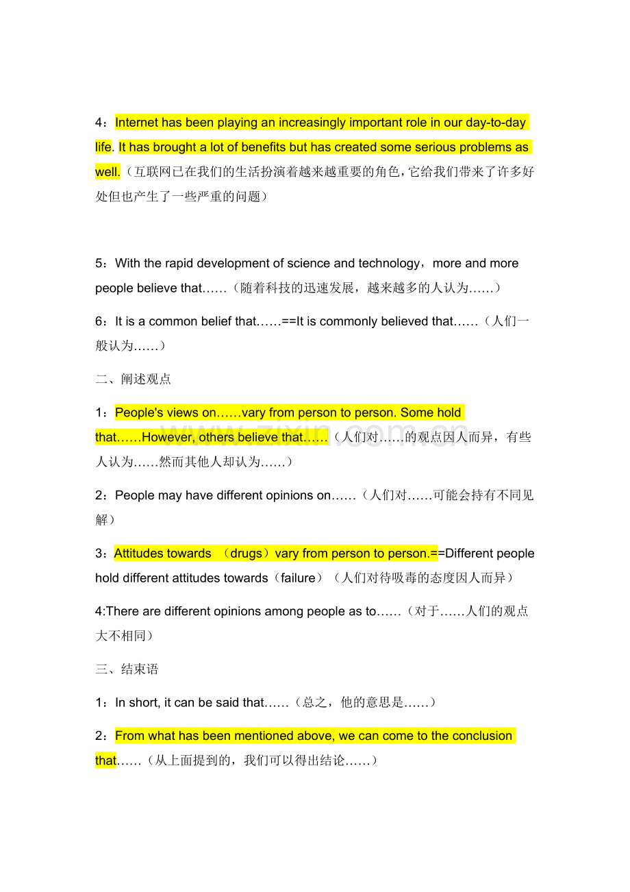 英语作文万能模板及美句.docx_第2页