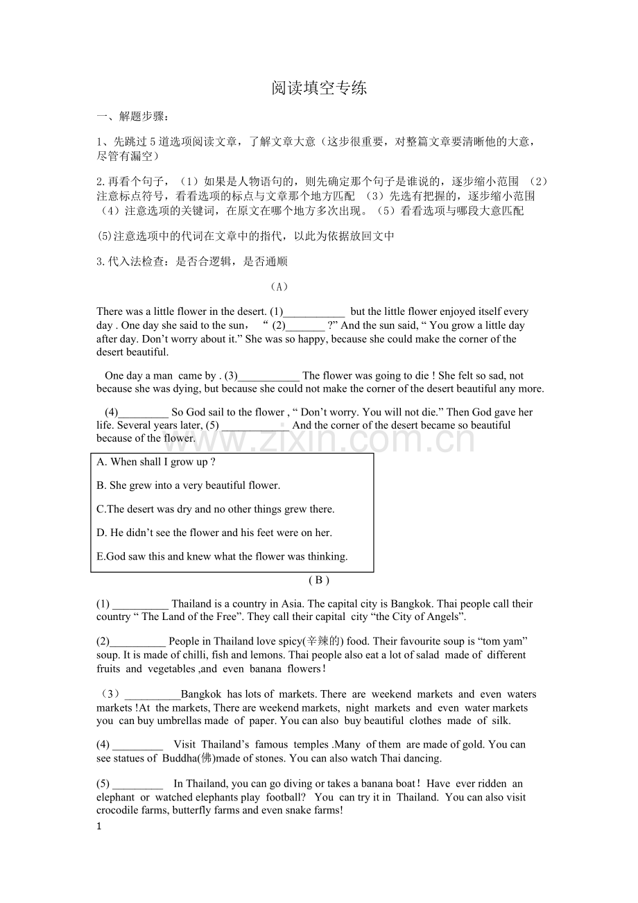 阅读填空培优专练.docx_第1页