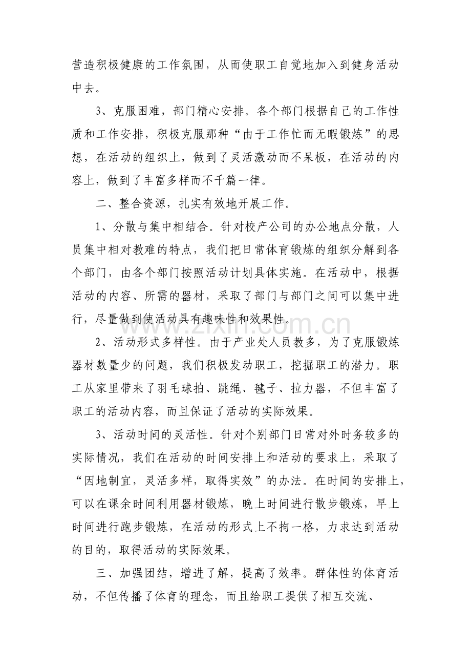 上半年工会小组活动简讯范文(通用3篇).pdf_第2页