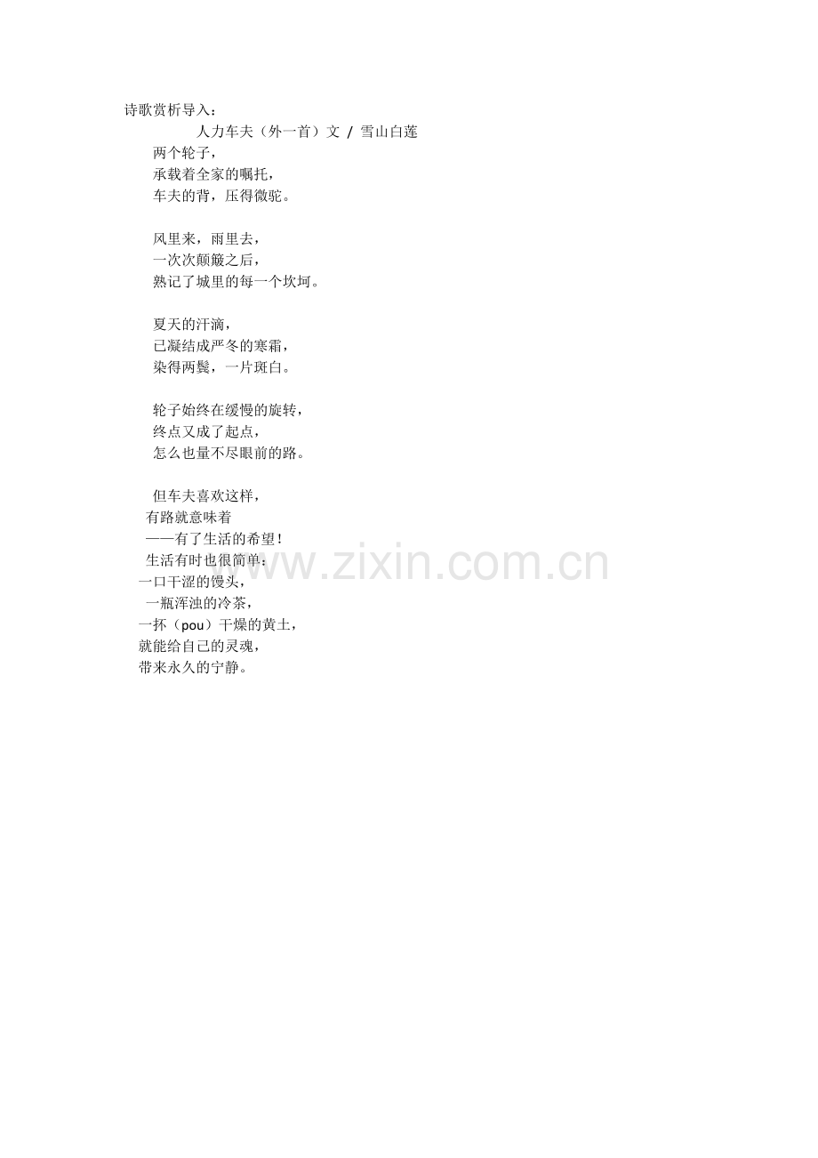 (部编)初中语文人教七年级下册诗歌赏析导入.doc_第1页