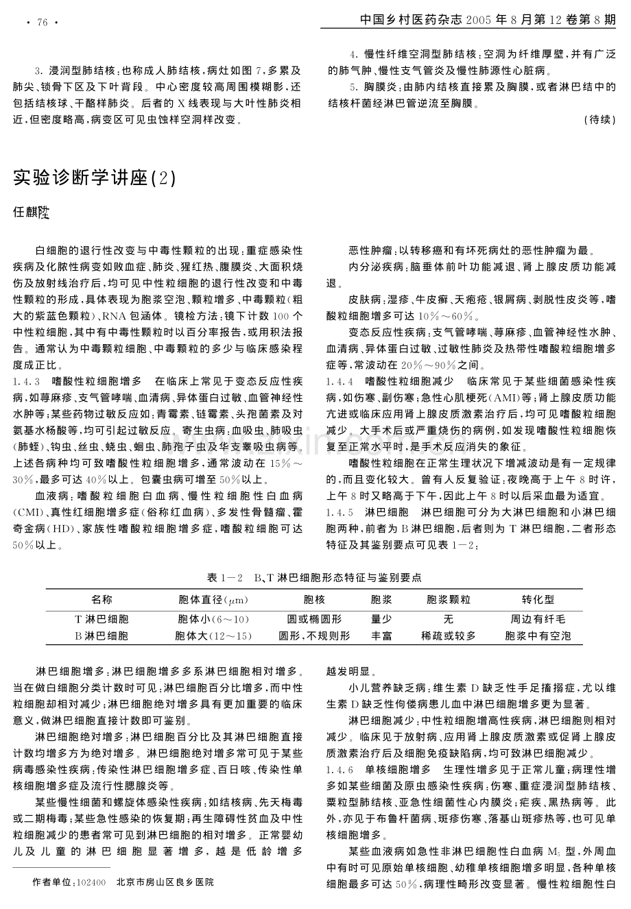 如何看胸片中.pdf_第2页