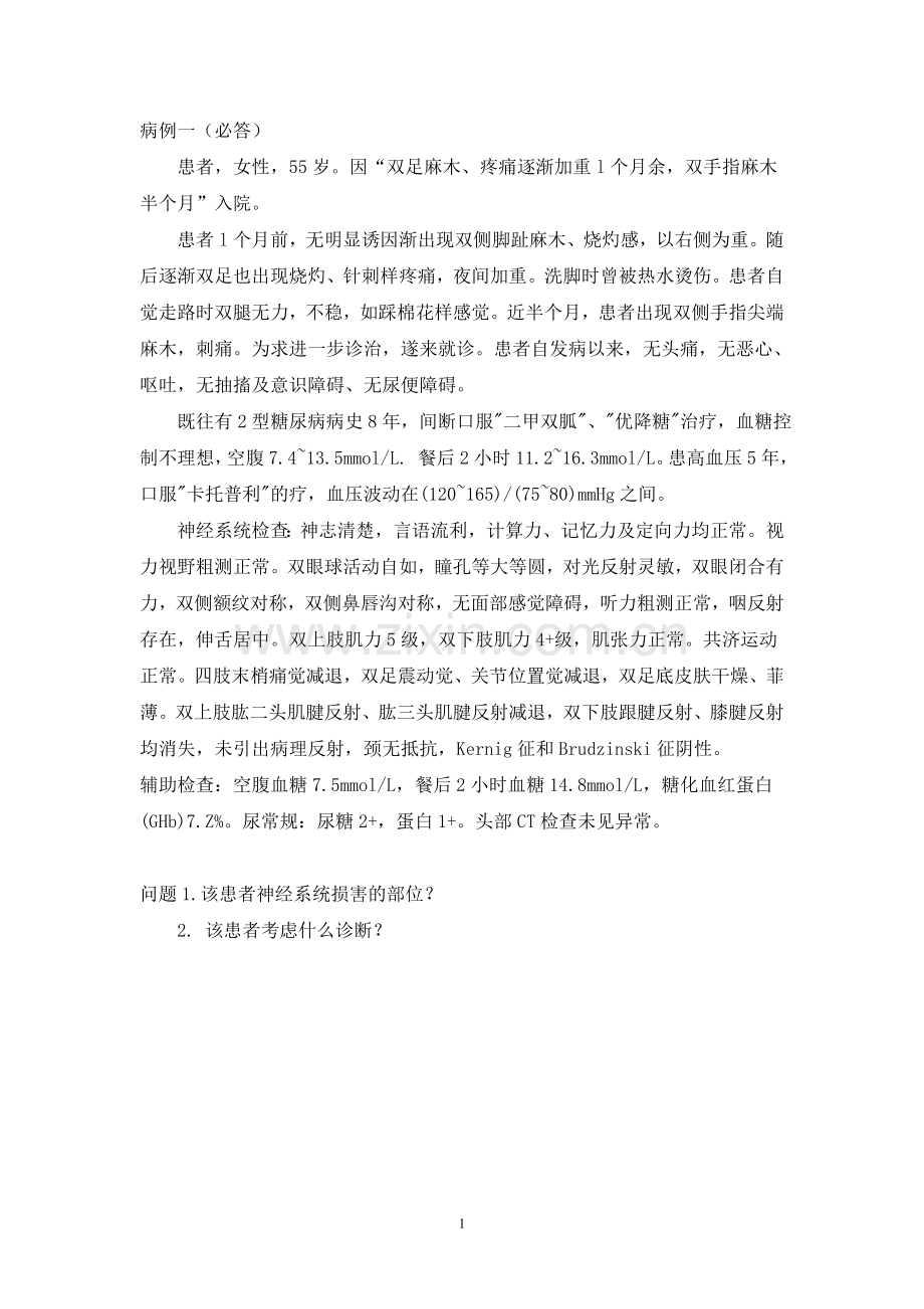 《神经科学》小组讨论_(感觉系统障碍).doc_第1页