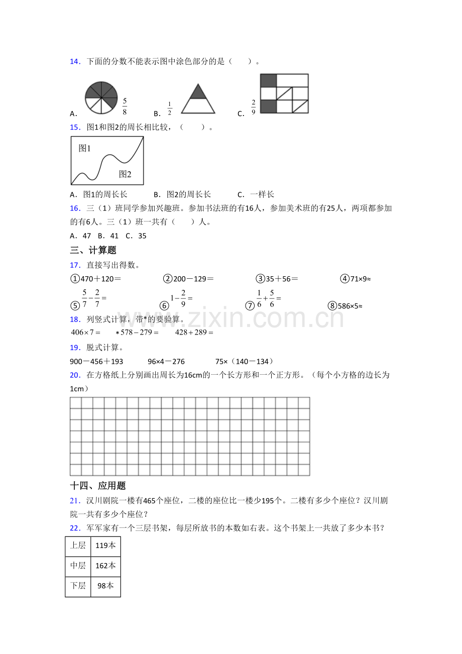 人教版数学小学三年级上册期末培优试卷测试题(含答案解析).doc_第2页