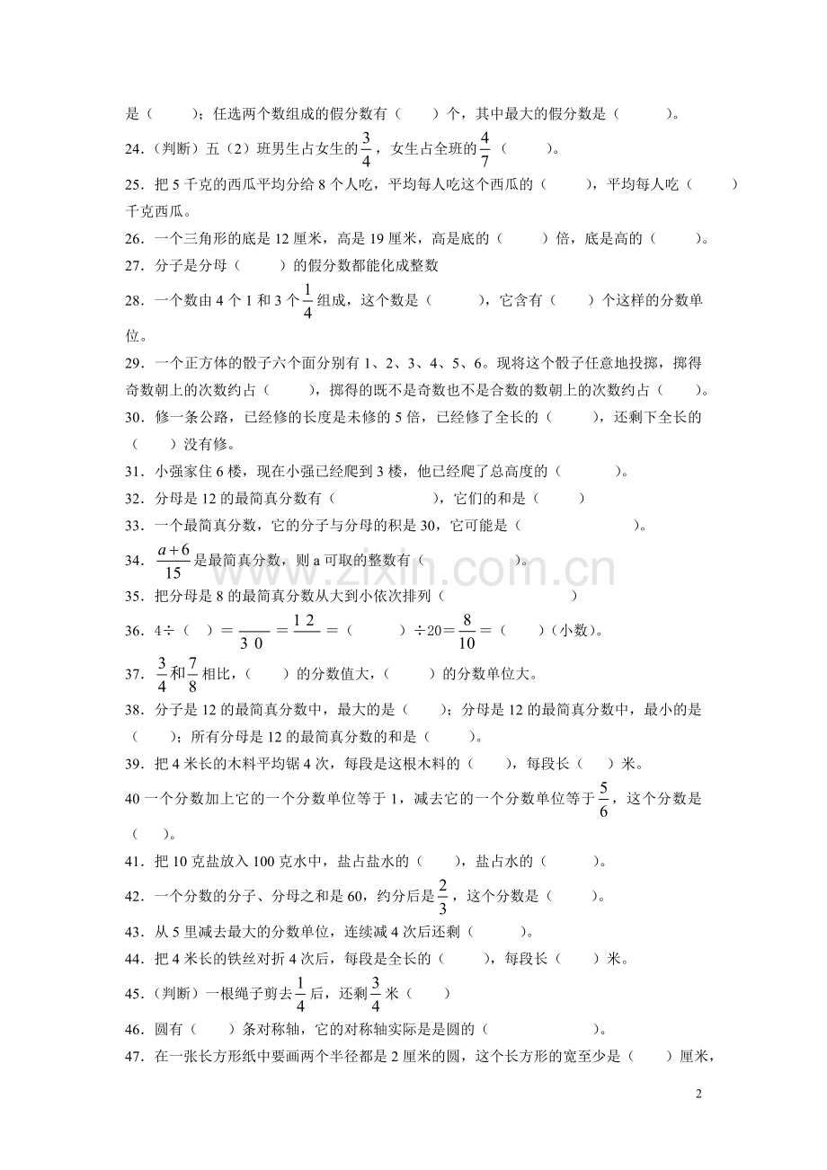 五下数学阶段性易错题.doc_第2页
