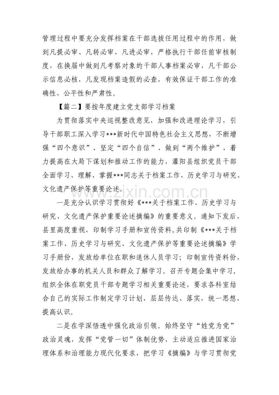 要按年度建立党支部学习档案范文十六篇.pdf_第2页