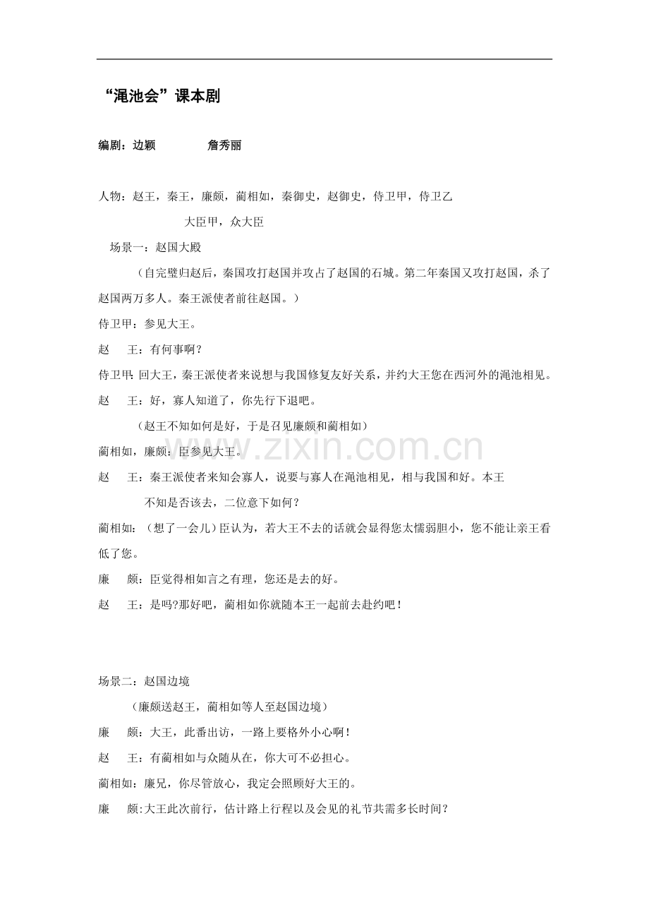渑池会课本剧.doc_第1页
