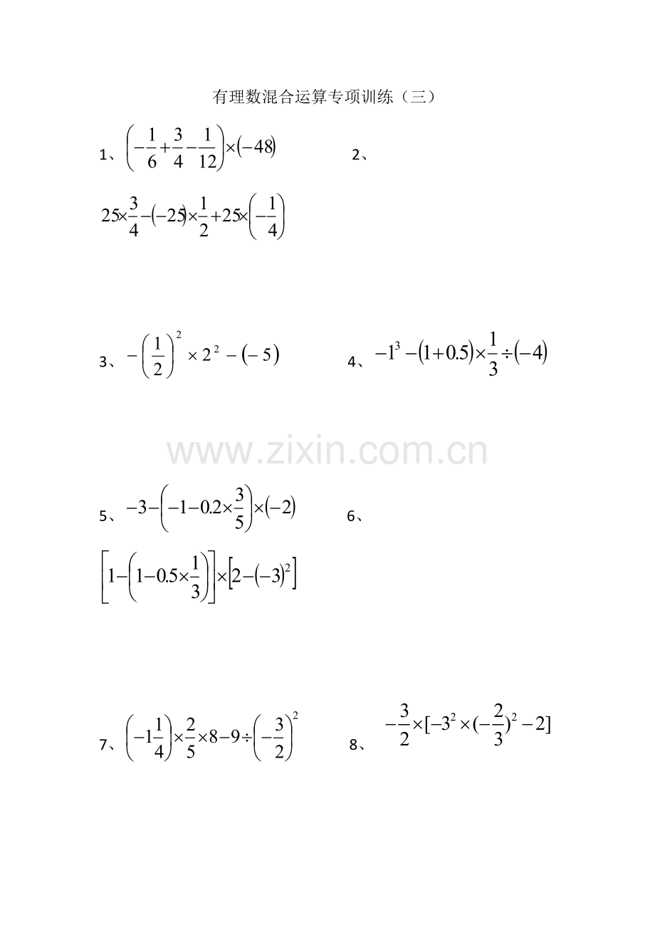 有理数专项训练（三）.docx_第1页