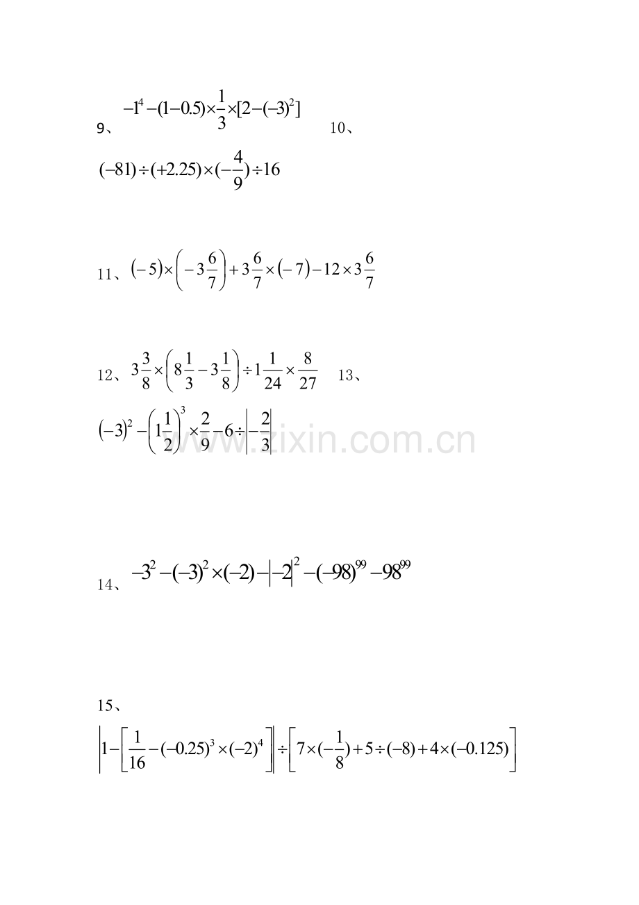 有理数专项训练（三）.docx_第2页