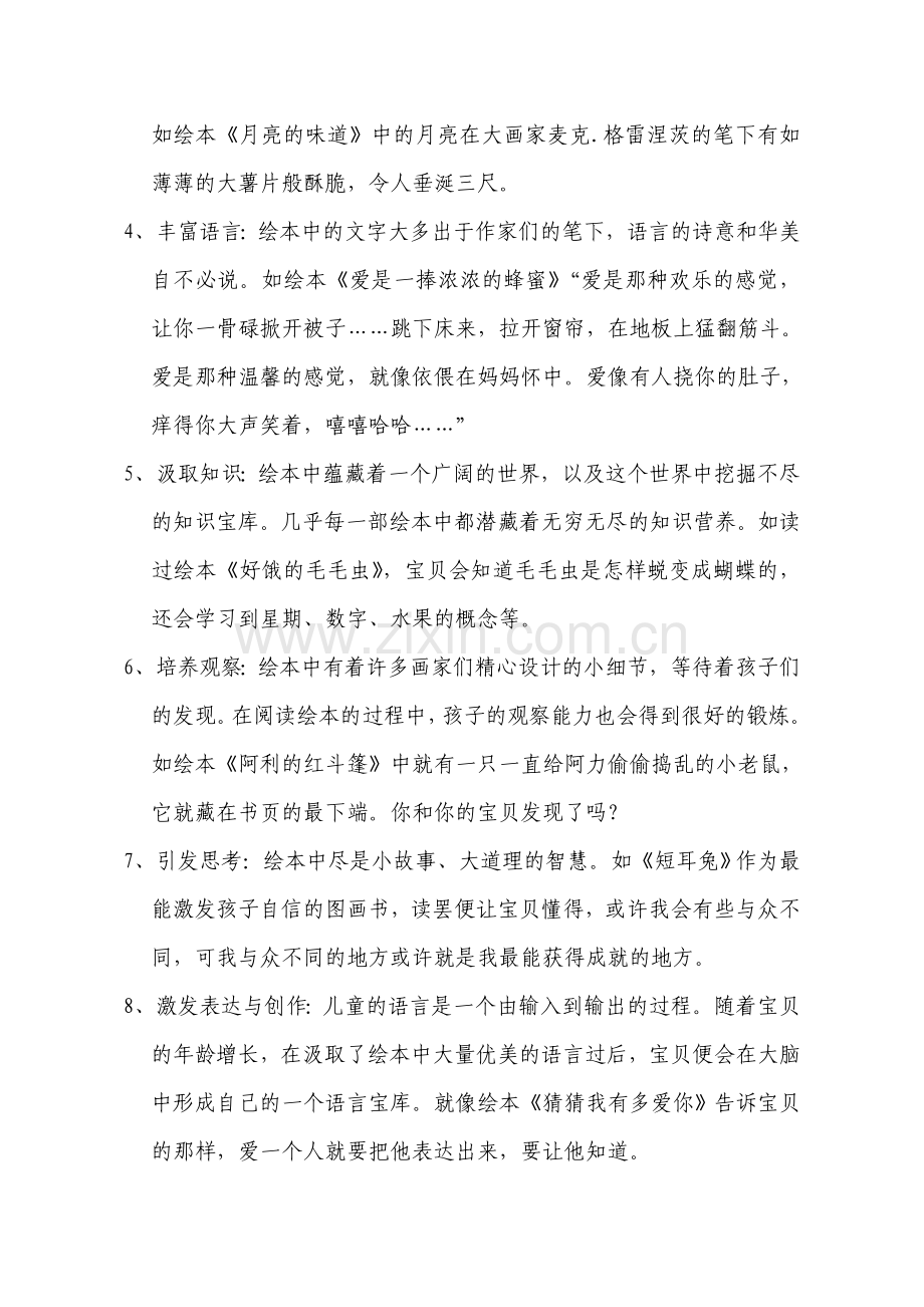 细数绘本阅读带给孩子的好处.doc_第2页