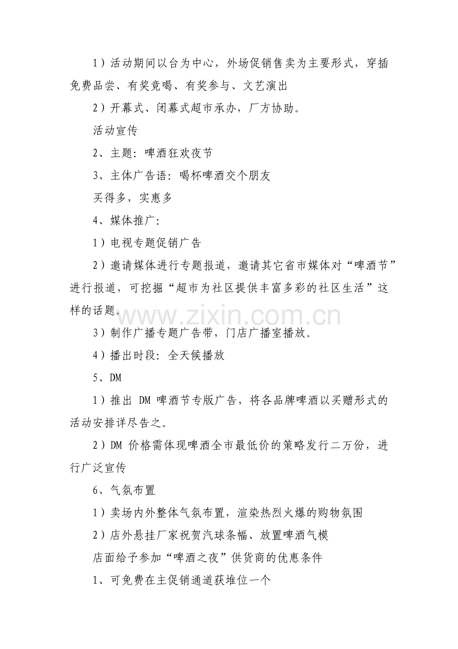 啤酒节活动方案集合3篇.pdf_第2页